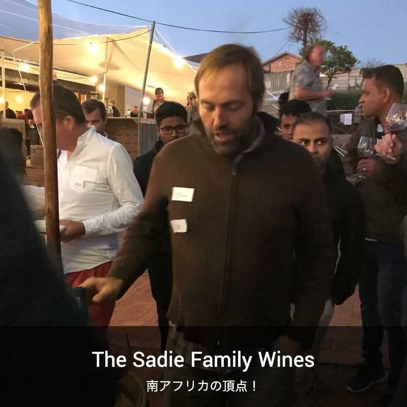 ザ・サディ・ファミリー・ワインズ