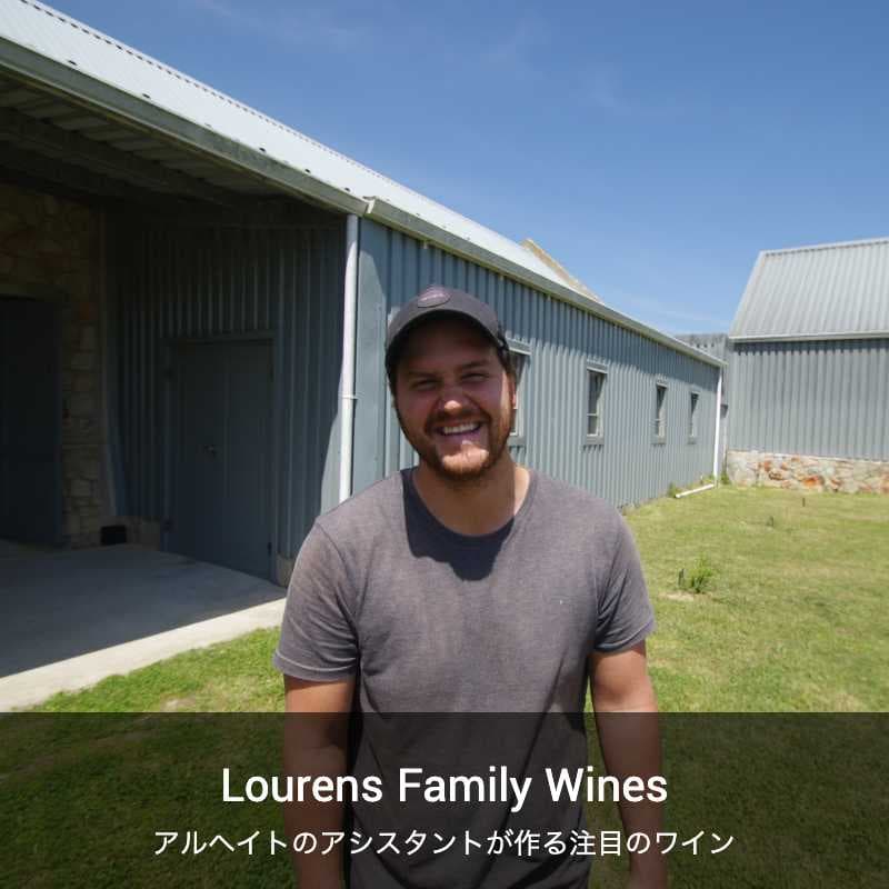 ローレンス・ファミリー・ワインズ