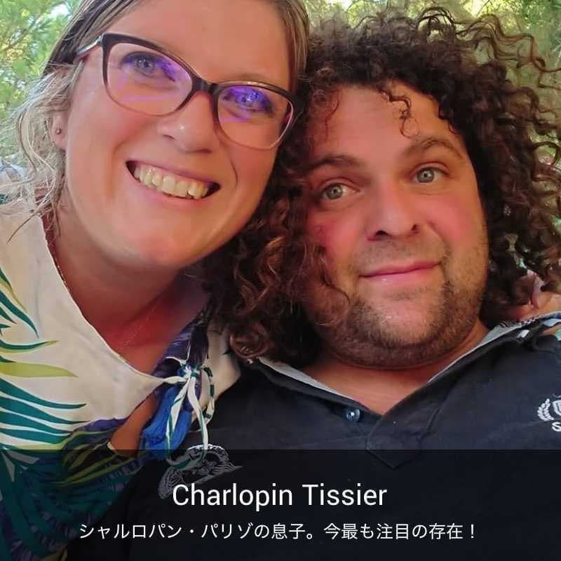 ドメーヌ・シャルロパン・ティシエ