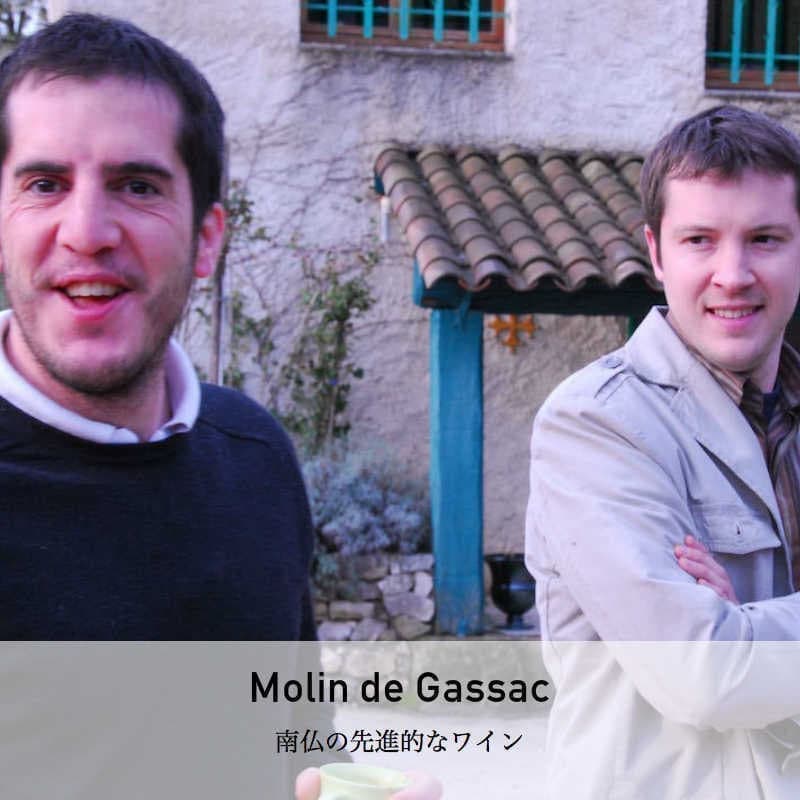 ムーラン・ド・ガサック