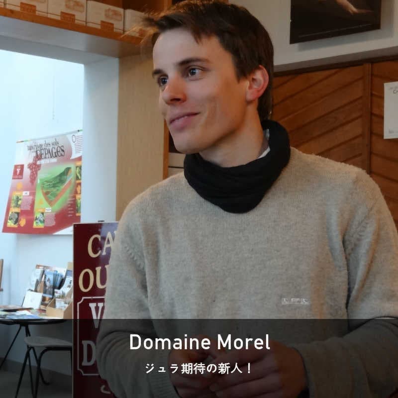 ドメーヌ・モレル