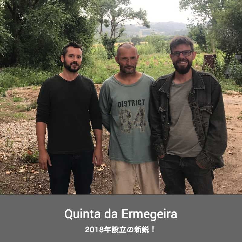 キンタ・ダ・エルメジェイラ