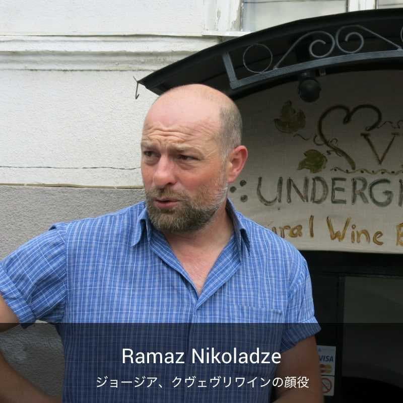 ラマズ・ニコラゼ