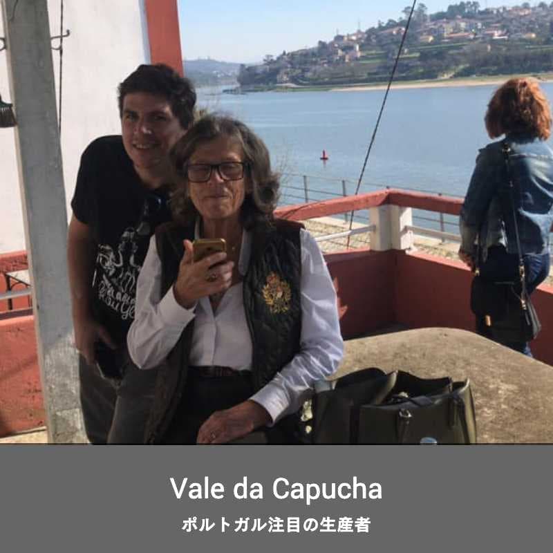 ヴァレ・ダ・カプーシャ