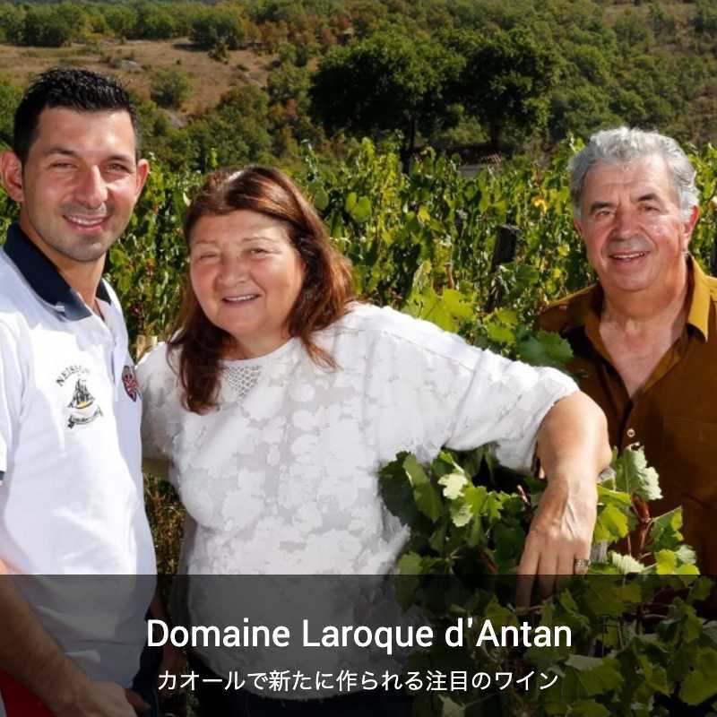 ドメーヌ・ラロク・ダンタン