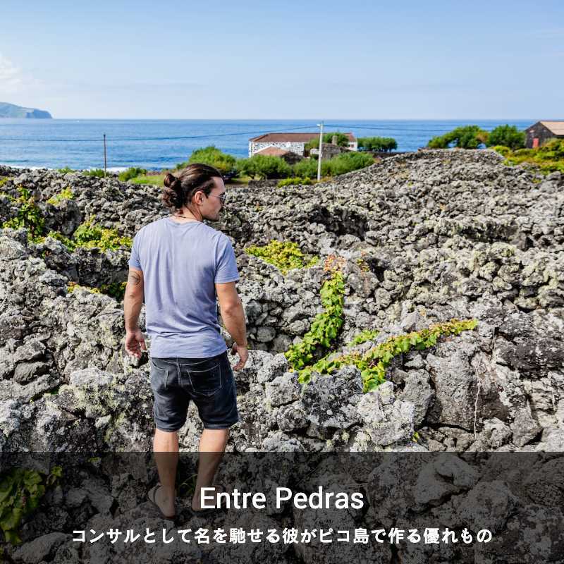 エントレ・ペドラシュ