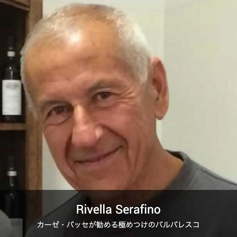 リヴェッラ・セラフィー