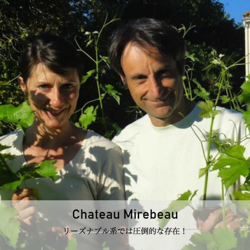 シャトー・ミルボー