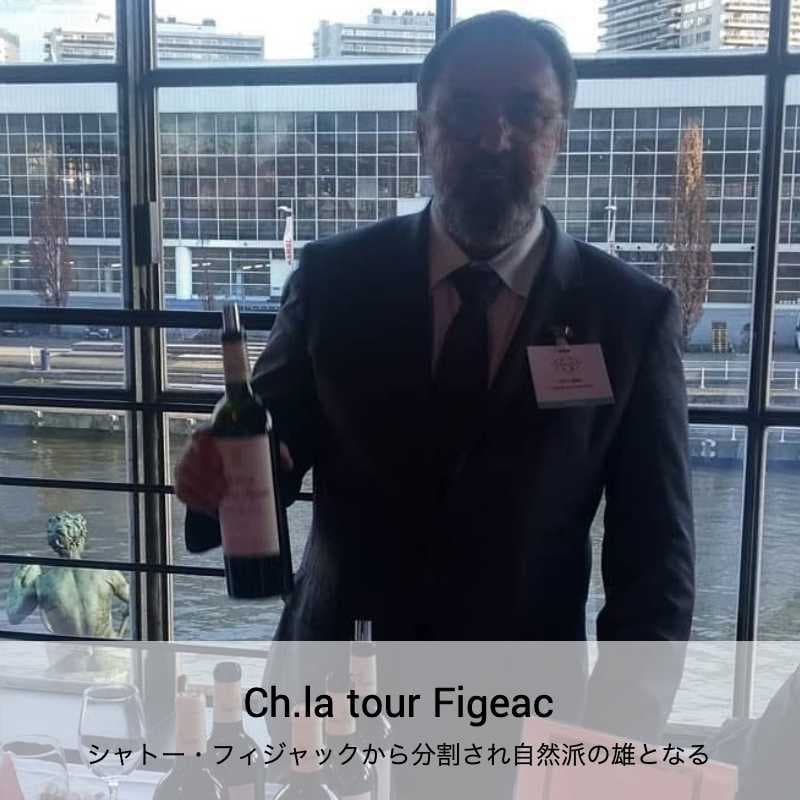 シャトー・ラ・トゥール・フィジャック