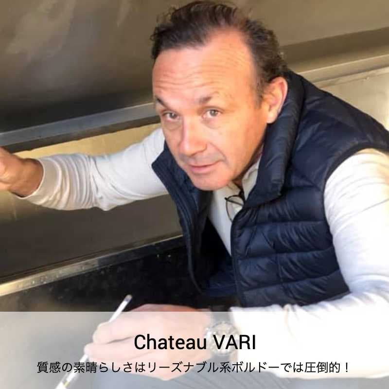 シャトー・ヴァリ