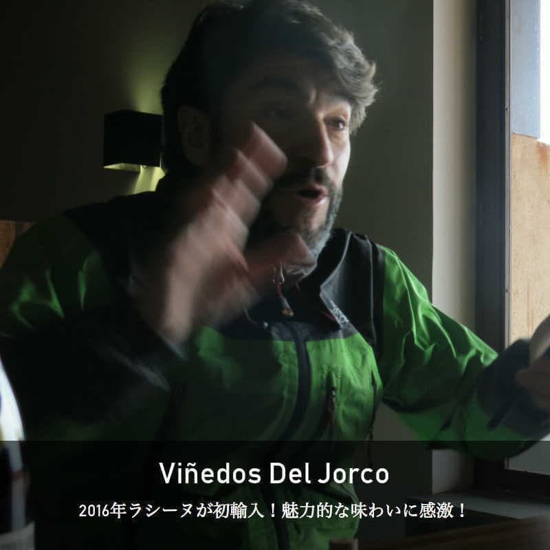 ビニェドス・デル・ホルコ