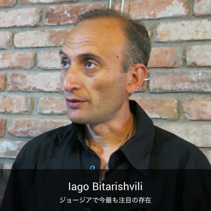 イアゴ・ビタリシュヴィリ