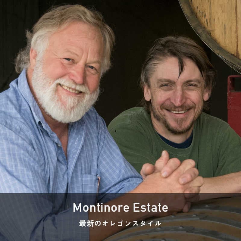 モンティノア・エステイト