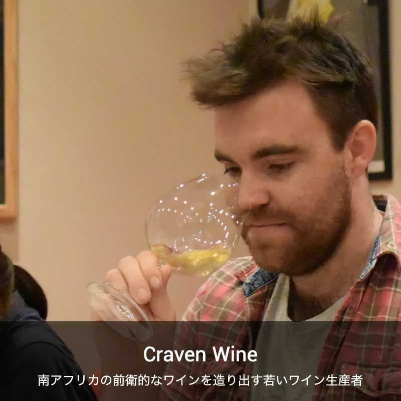 クラヴァン・ワイン