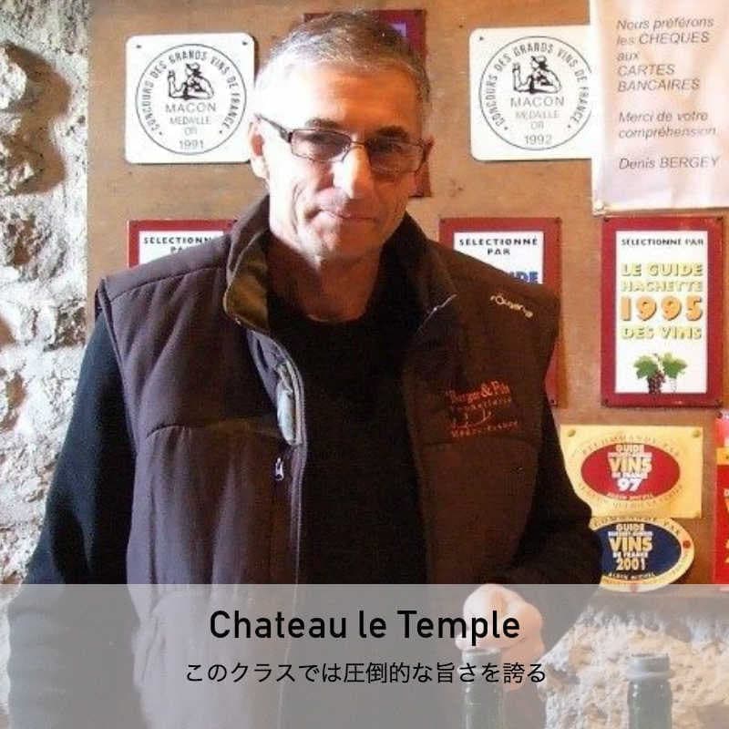 シャトー・ル・タンプル