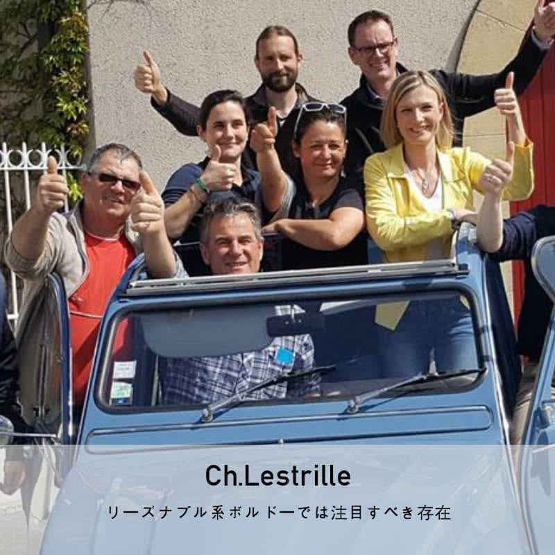 シャトー・レストリーユ