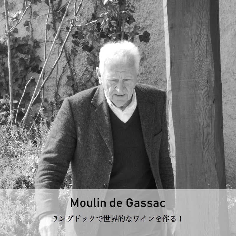 ムーラン・ド・ガサック