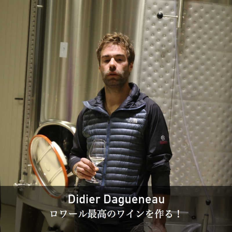 ディディエ・ダグノー