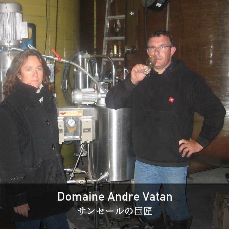 ドメーヌ・アンドレ・ヴァタン