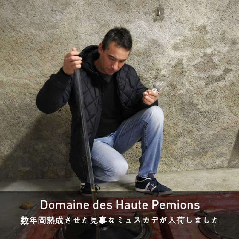 ドメーヌ・デ・オー・ペミオン