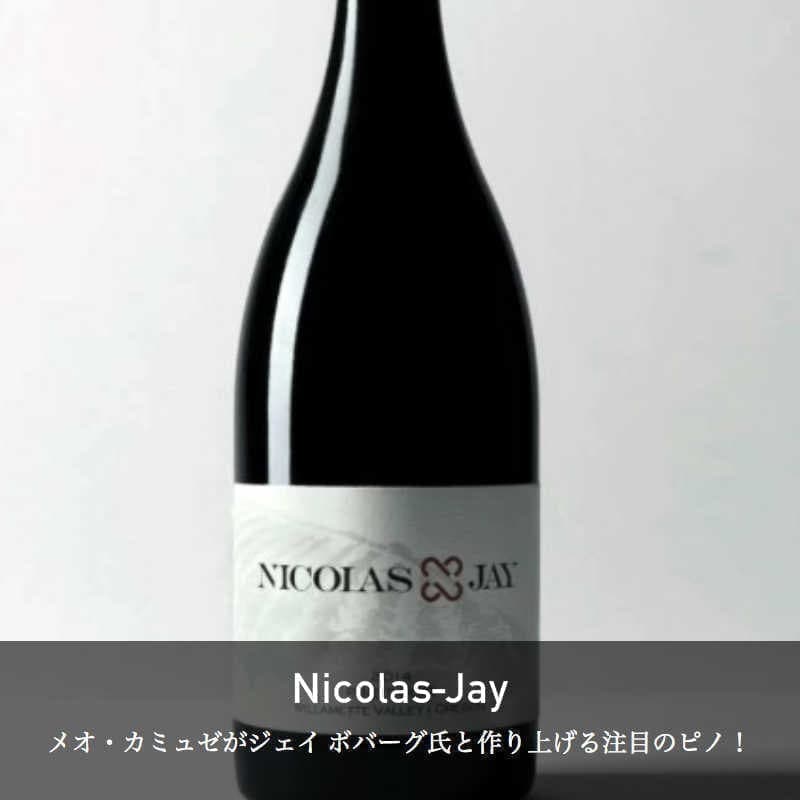 ニコラ・ジェイ