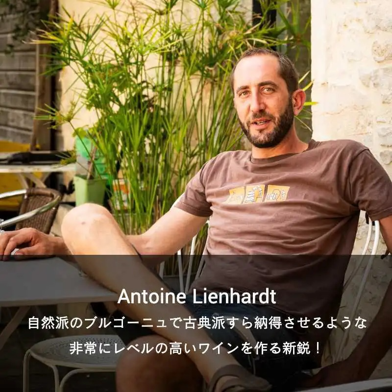 アントワンヌ・リエナルト